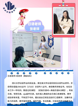 日語(yǔ)張老師